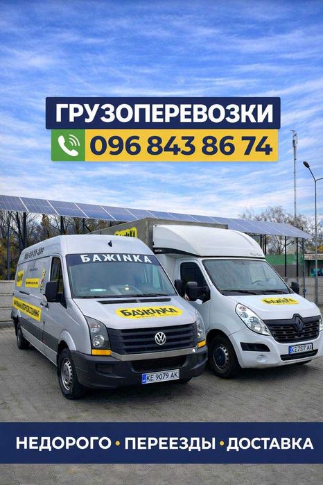 Грузоперевозки по Україні. авто Volkswagen LT