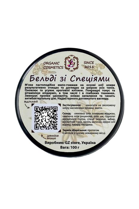 Бельді зі спеціями, скраб гоммаж для тіла від GZ store 100 г