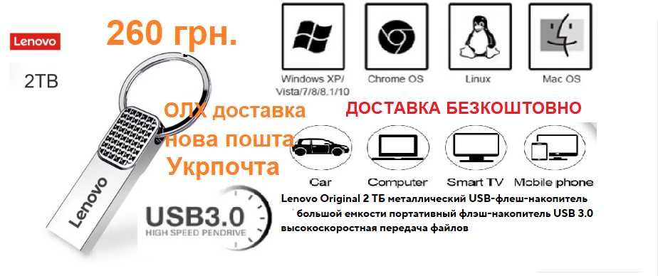 флешка , USB накопитель,  2 ТБ ,  Lenovo Original, накопичувач, є опт