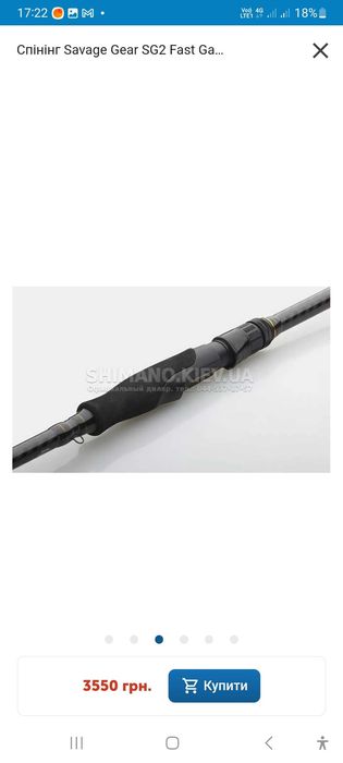 Спінінг Savage Gear SG2 Fast Game 8’6"/2.59m 25-70g