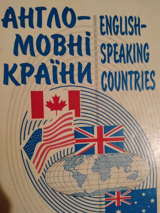 Страны, говорящие на английском