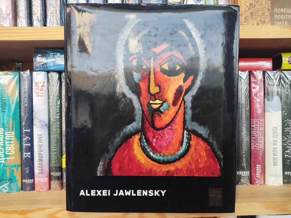 Книга Алексей Явленский