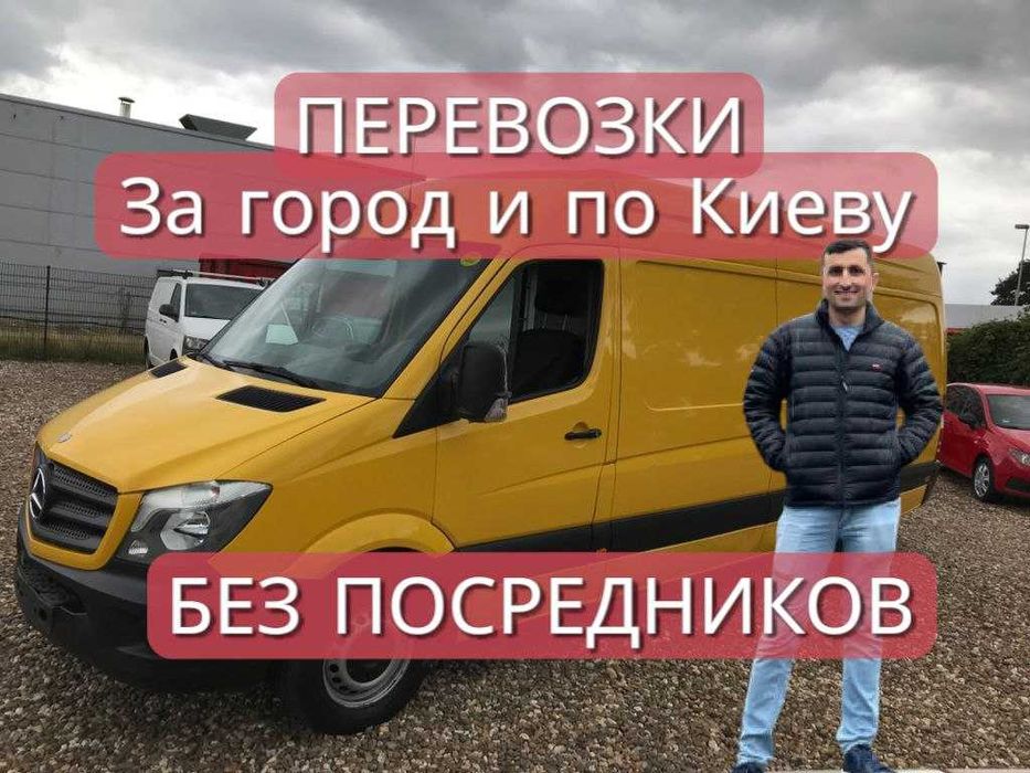 вантажні перевезення вантажоперевезення грузоперевозки 5т 2т попутный