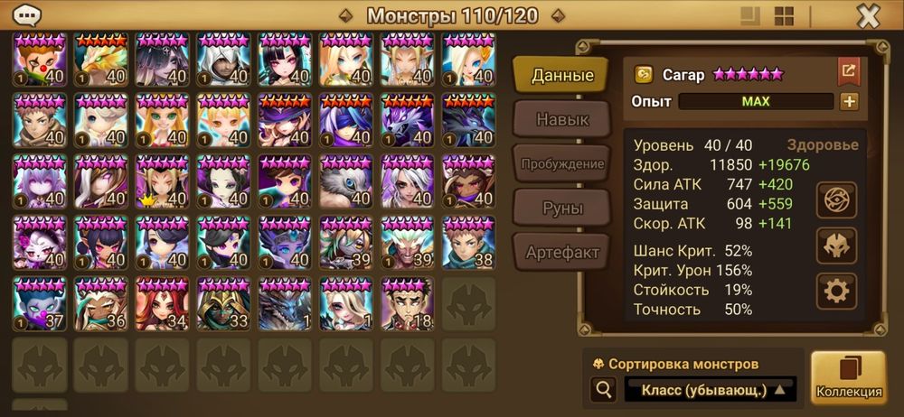 Акк summoners war