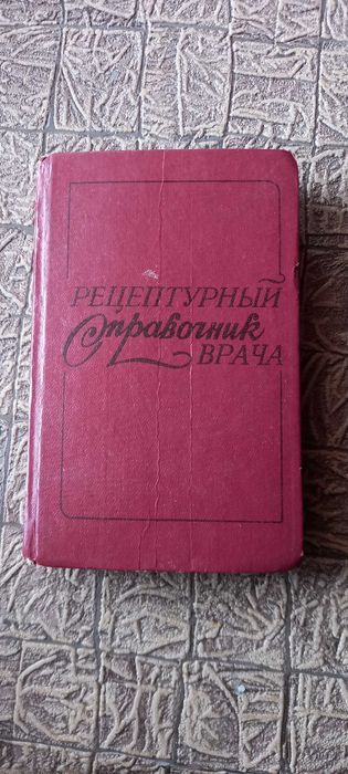 И.С. Чекман. Рецептурный справочник врача