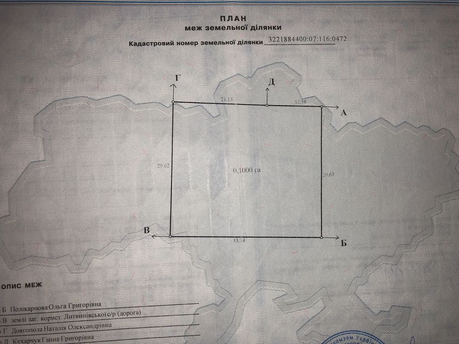 Продам земельну ділянку с. Литвинівка