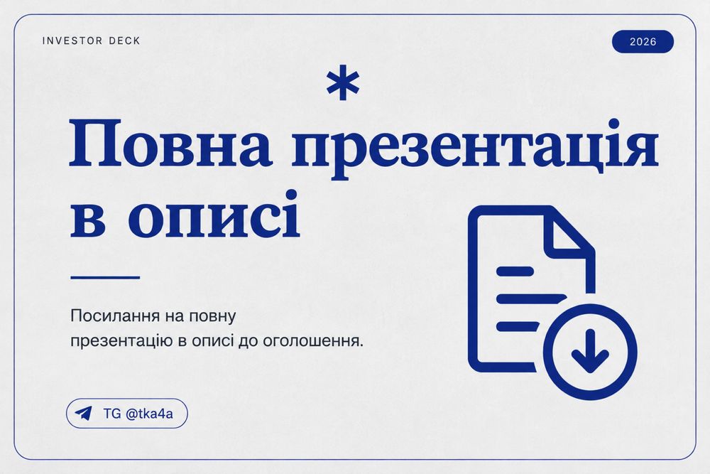 Інвестор/Партнер у цифрові активи та фінансові ринки Asset Management