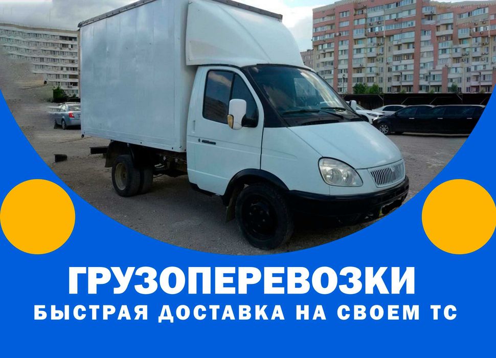 Грузоперевозки Перевозка мебели грузчики Доставка Транспорт Переезды