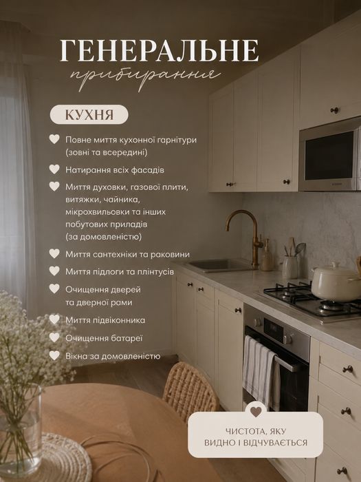 Преміум клінінг,прибираня Ужгород ,