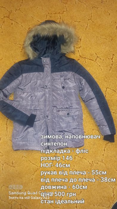 Куртка зимова  на хлопчика