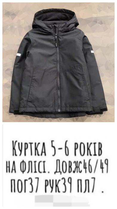 Куртка Primark 5-6 років,  на флісі, демі