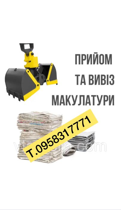 Вторсырье! Макулатура!