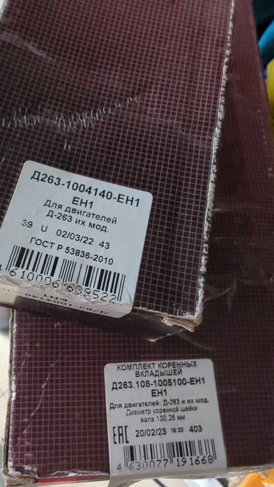 Вкладыши Д 262 Д263