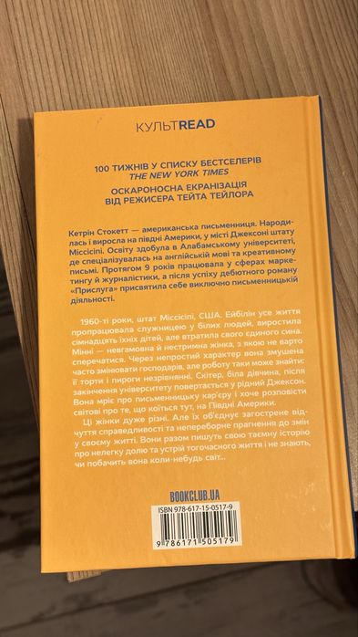 Книга Прислуга Кетрін Стокетт