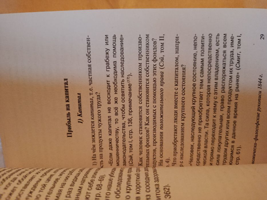 Экономическо-философские рукописи 1844 года.Карл Маркс.