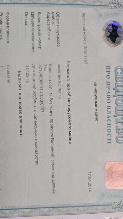 Земельна ділянка 14,29 соток