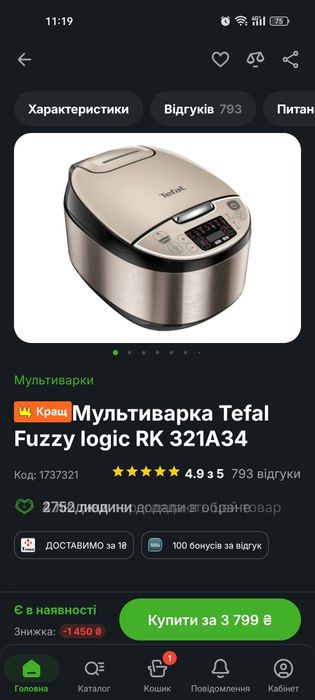 Мультиварка Tefal Fuzzy logic RK 321A34