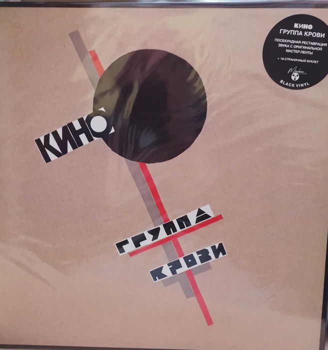 Коллекция ремастированных виниловых пластинок Кино Аквариум Линда 15 L