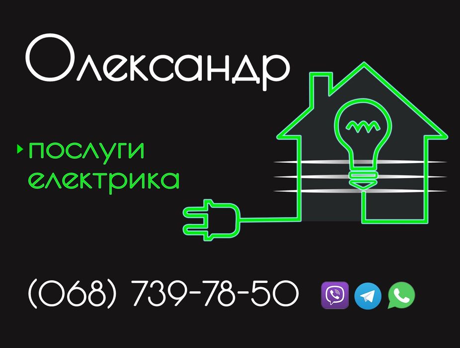 Електрик, ремонт та монтаж електропроводки