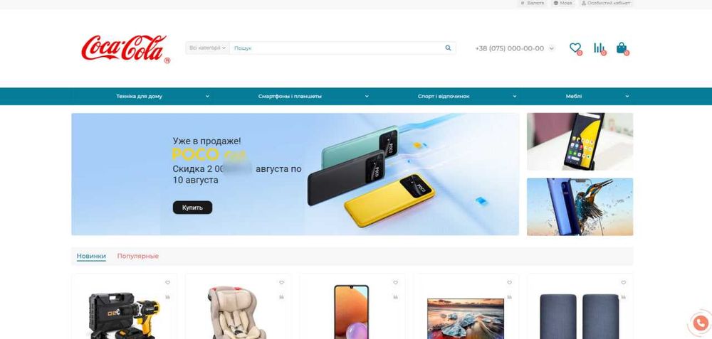 Продам готовий сучасний інтернет-магазин під будь-які товари