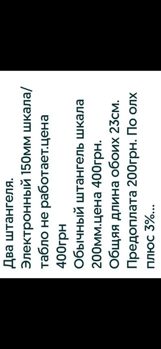 Для точных измерений