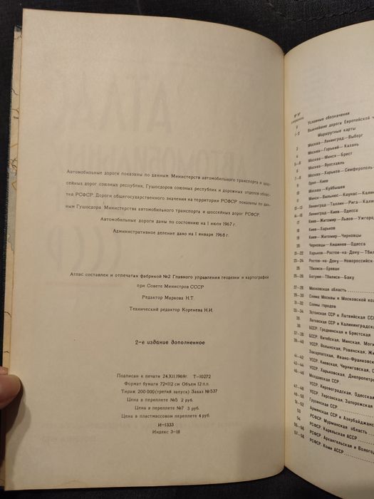 Atlas autostrad ZSRR, 1970