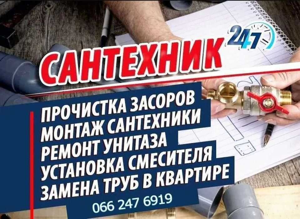 Послуги сантехніка