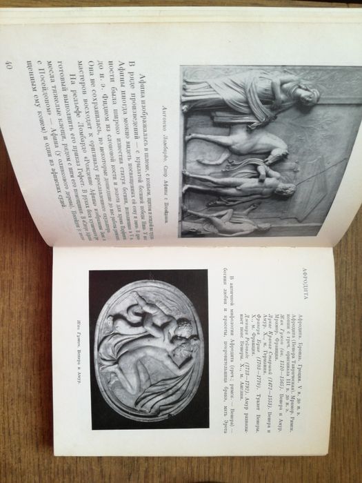 Мифологические сюжеты в произведениях искусства