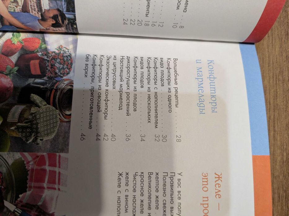 Г.Лехари Желе и конфитюры