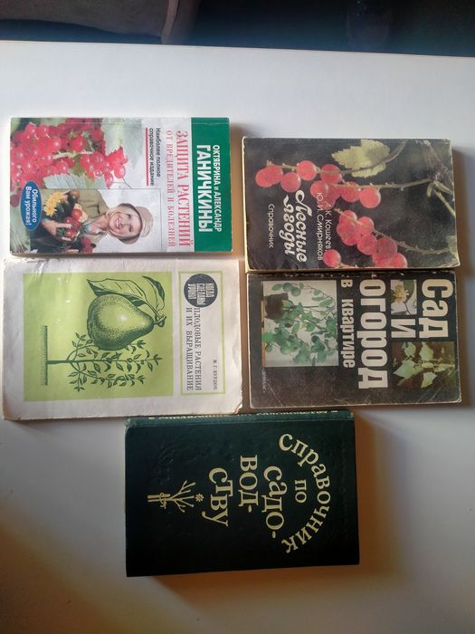 Книги по саду и садовоству