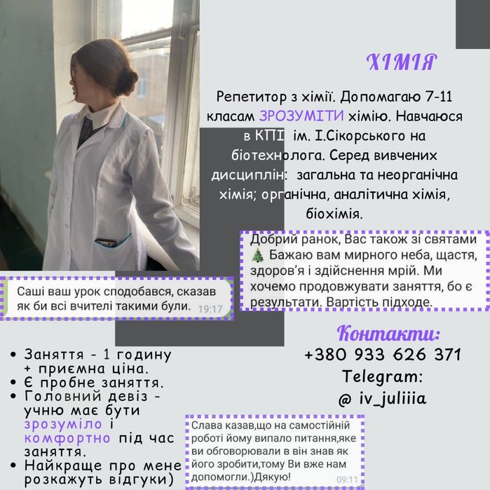 Репетитор з хімії