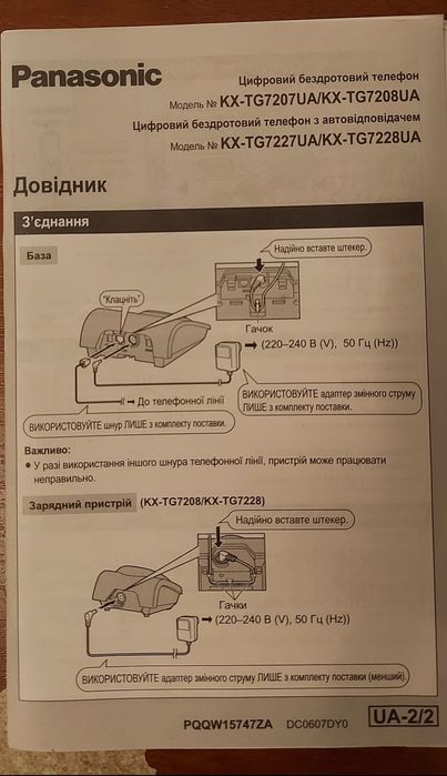 Цифровий бездротовий телефон з автовідповідачем Panasonic