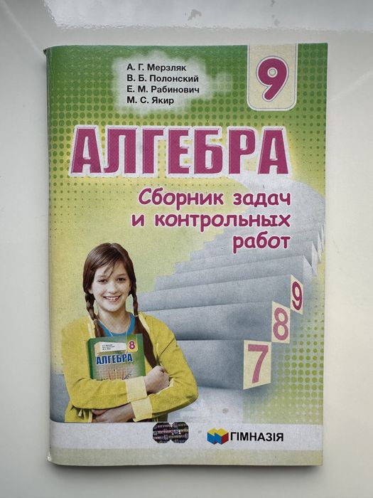 А.Г. Мерзляк. Алгебра Сборник задач