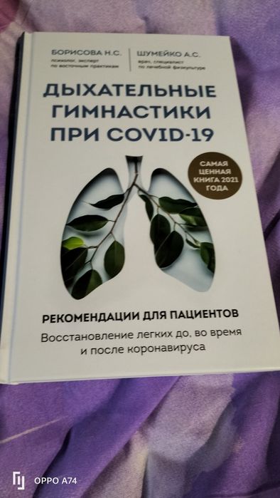 Дыхательные гимнастики при Covid-2019 Борисова
