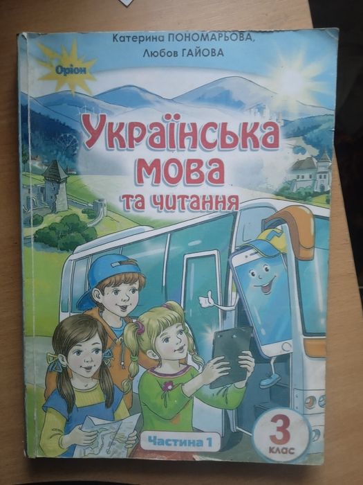 Продам книжки для 3го класу