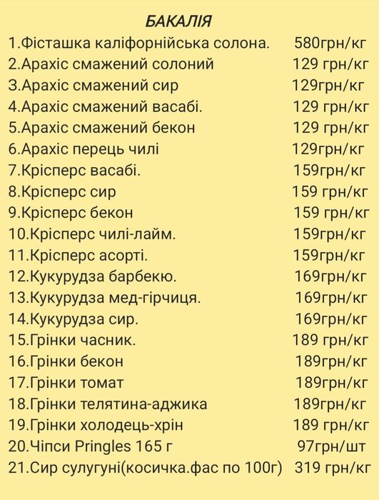 Снеки від ІМПОРТЕРА,закуски до пива,джерки