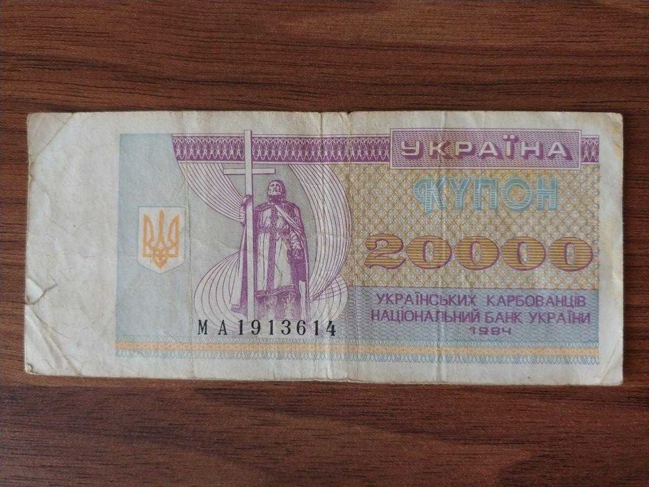 Купон 20000 карбованців, Україна 1994