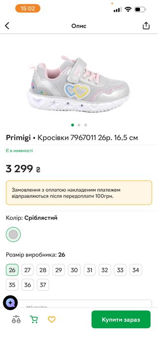 Кросівки що світяться 26 Primigi