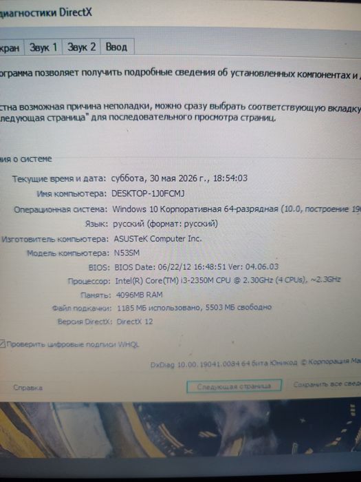Ноутбук ASUS N53SM у робочому стані.