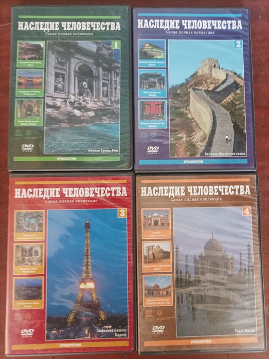 DVD Наследие человечества из 4 частей.
