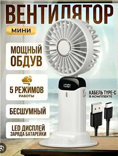Мини-вентилятор аккумуляторный складной ручной с дисплеем