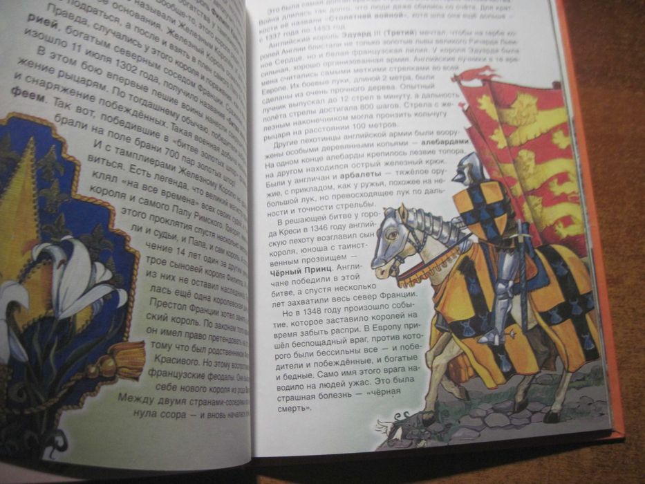 История человечества Заря нового времени. Изд-во Ранок Харьков 2004