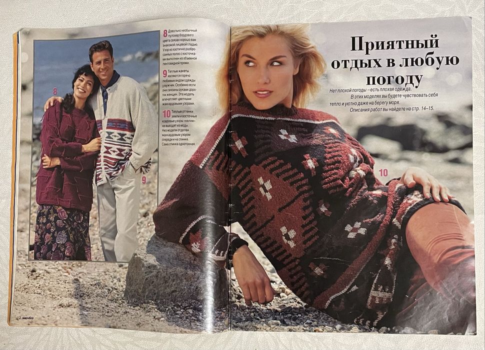 Журнал SANDRA вязание: 120 грн. - Книги / журналы Сумы на Olx