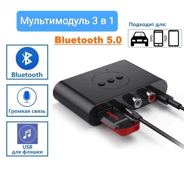 Мультимодуль Bluetooth 5.0 AUX , USB флэшка в Авто Аукс RCA