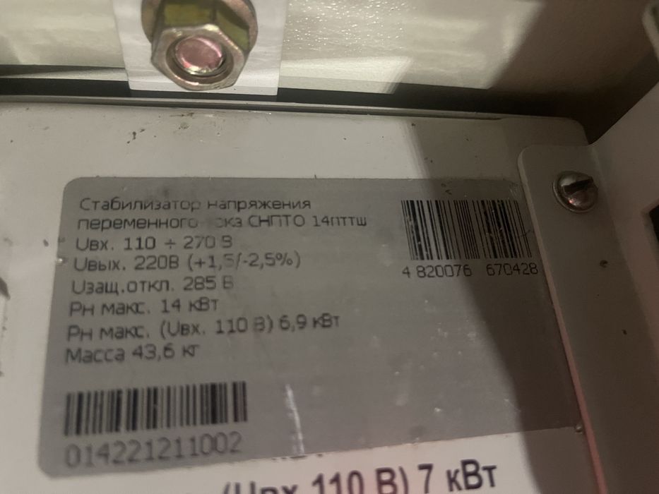 Стабілізатор Volter 14 кВт