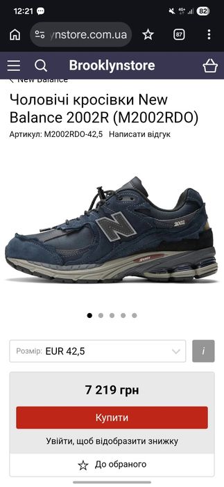 Кросiвки New Balance M2002RDO ORIGINAL