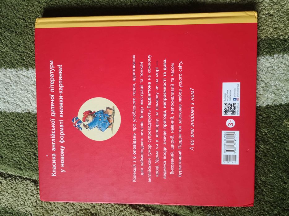 Дитячі книги Паддінгтон Майкл Бонд