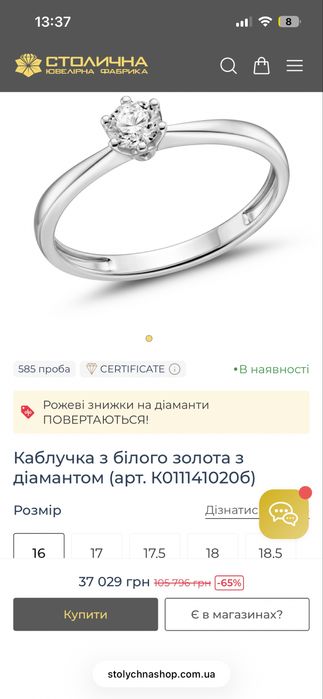 Золота каблучка з природним діамантом 0,25 сt, p.16