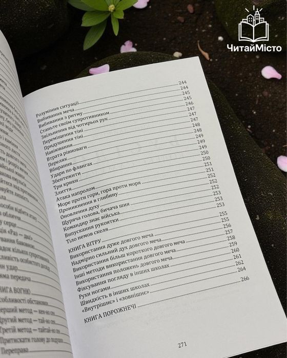 Книга - «Бусідо. Кодекс самурая» (Україньскою)