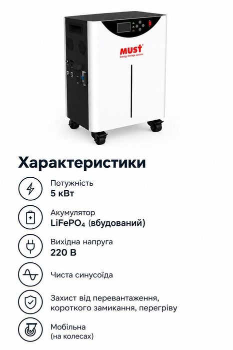 електростанція MUST HBP18-3024 125Ah LiFePO4
